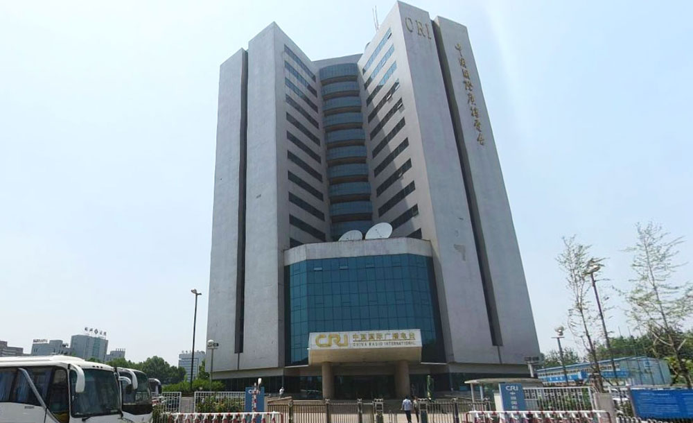 中国国际广播电台